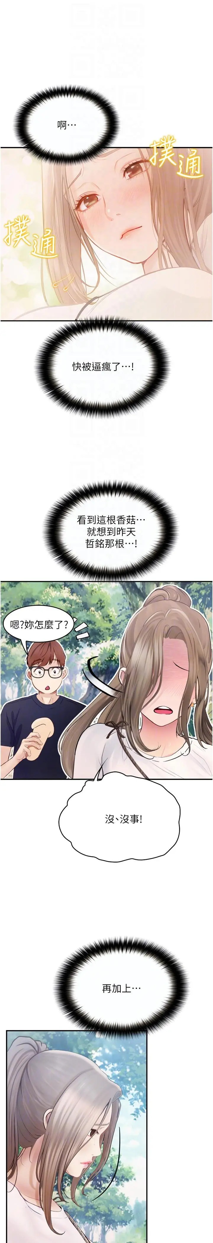 漫画《大学骑遇记》第26话第32张图