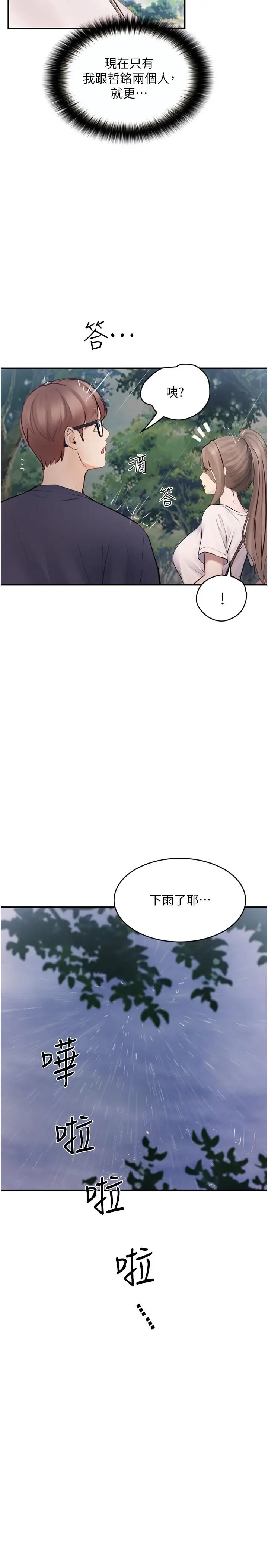 漫画《大学骑遇记》第26话第33张图