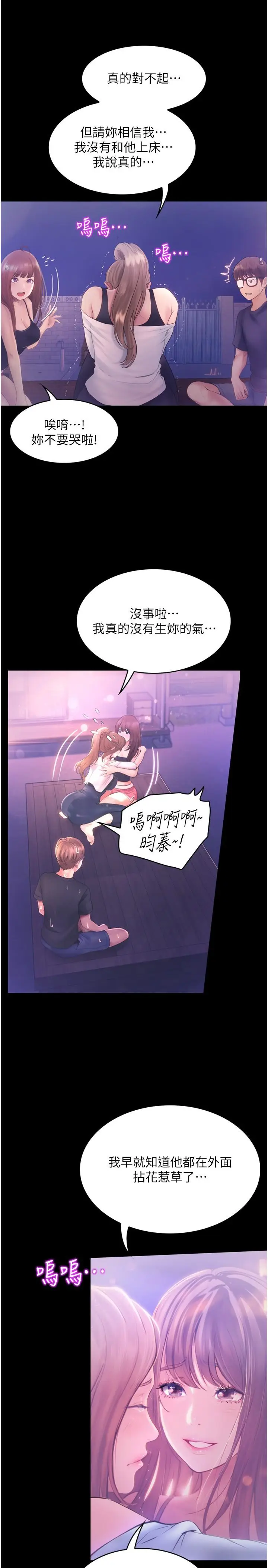 漫画《大学骑遇记》第26话第7张图