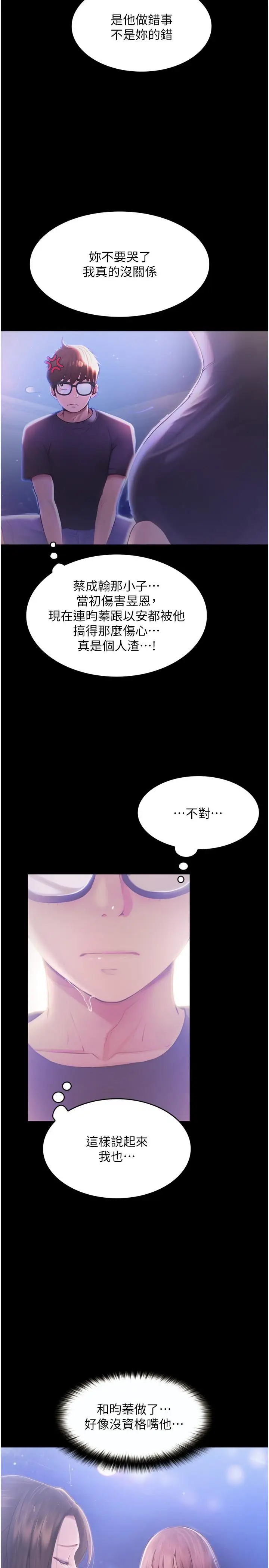 漫画《大学骑遇记》第26话第8张图