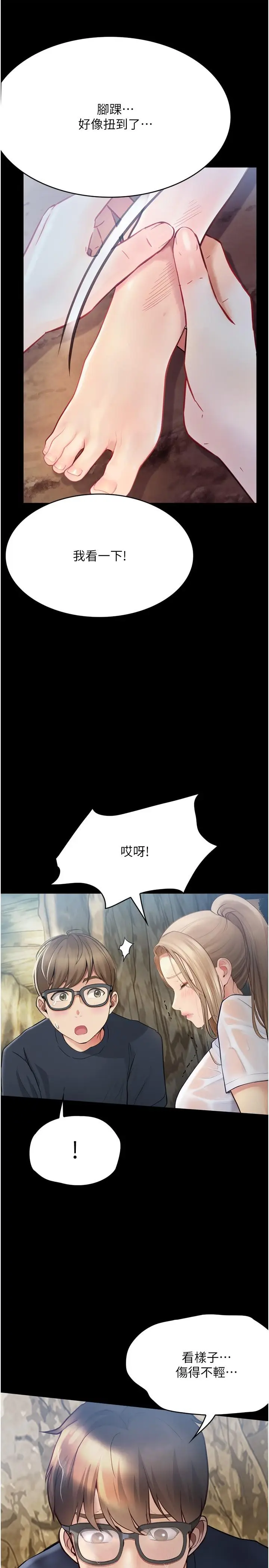 漫画《大学骑遇记》第27话第13张图