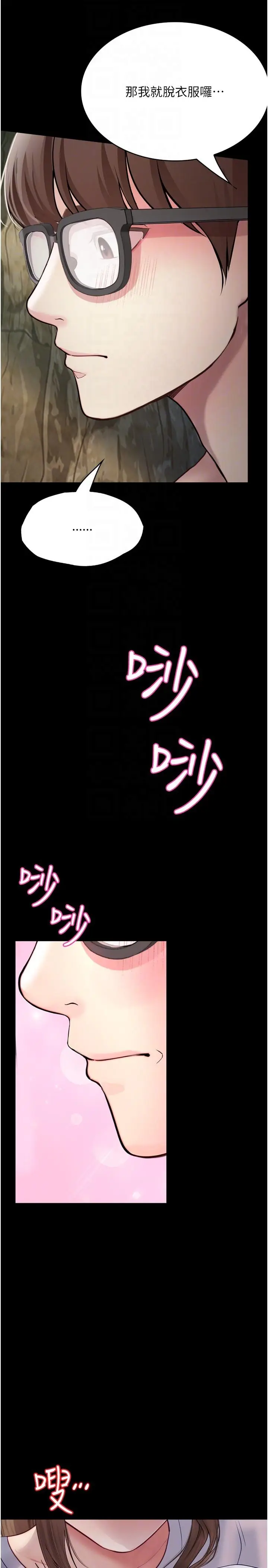 漫画《大学骑遇记》第27话第22张图