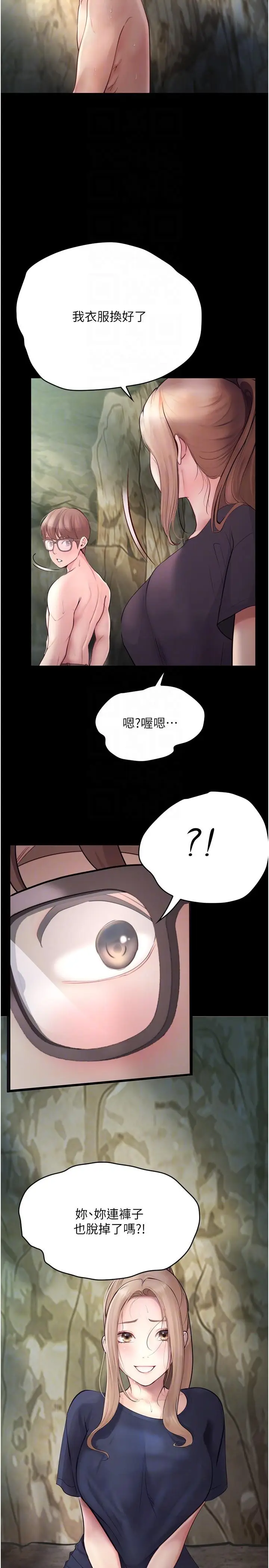 漫画《大学骑遇记》第27话第26张图
