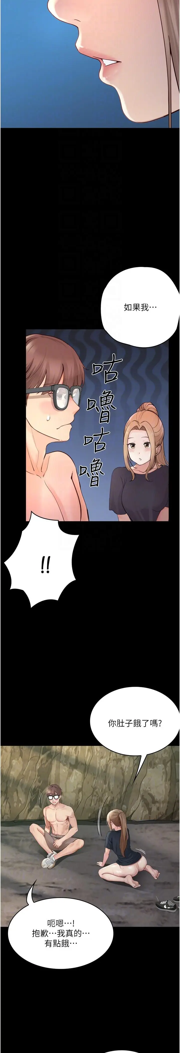 漫画《大学骑遇记》第27话第32张图