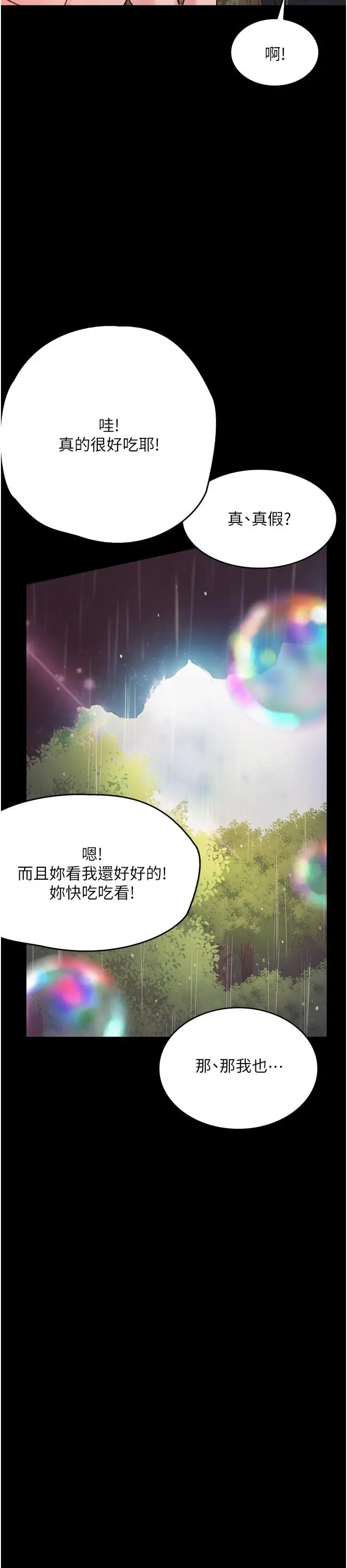 漫画《大学骑遇记》第27话第35张图