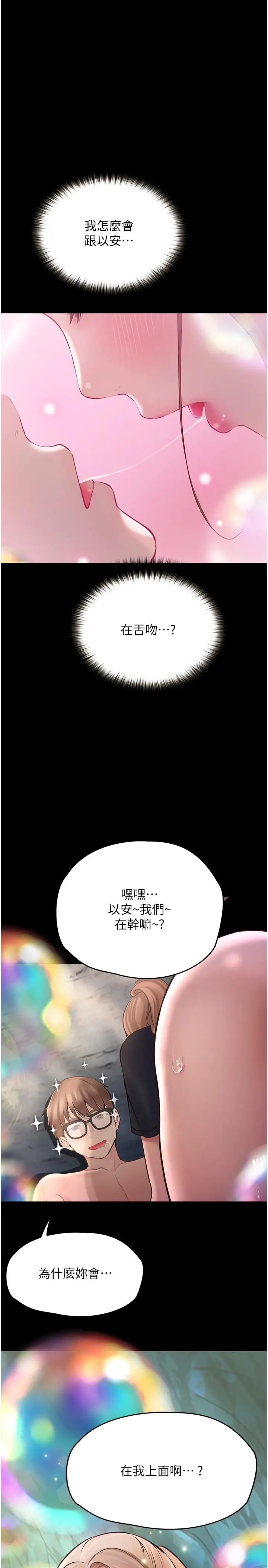 漫画《大学骑遇记》第27话第37张图
