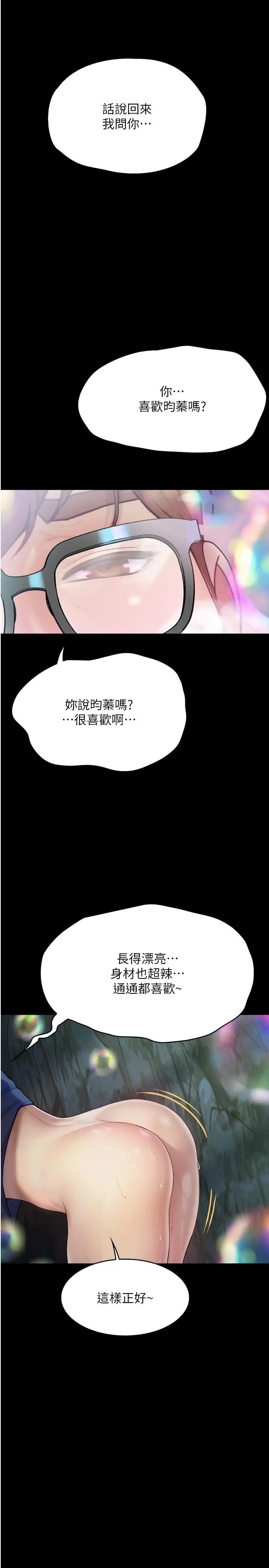 漫画《大学骑遇记》第27话第39张图