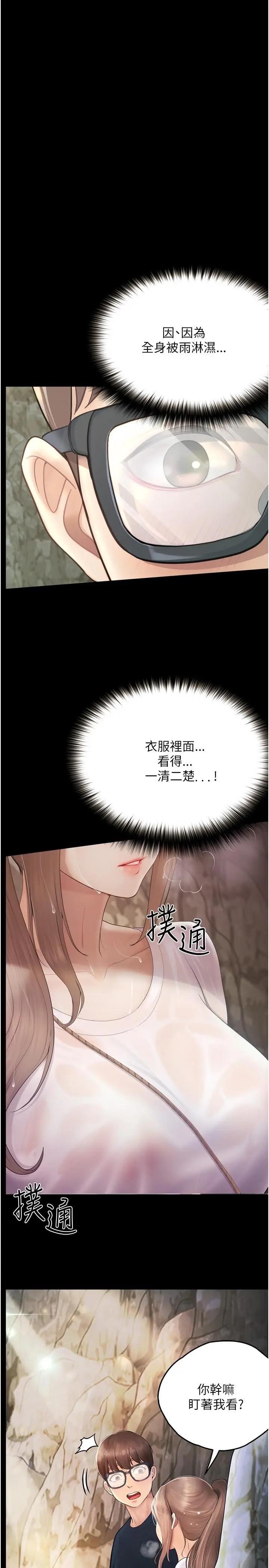 漫画《大学骑遇记》第27话第4张图
