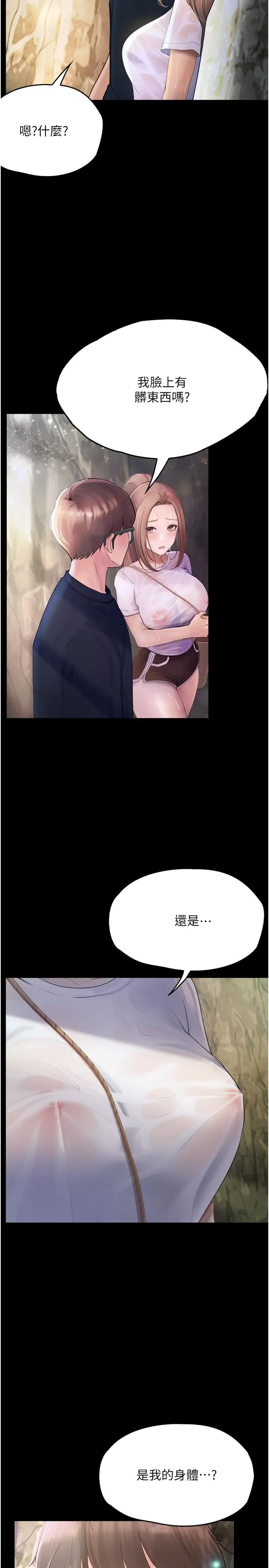 漫画《大学骑遇记》第27话第5张图
