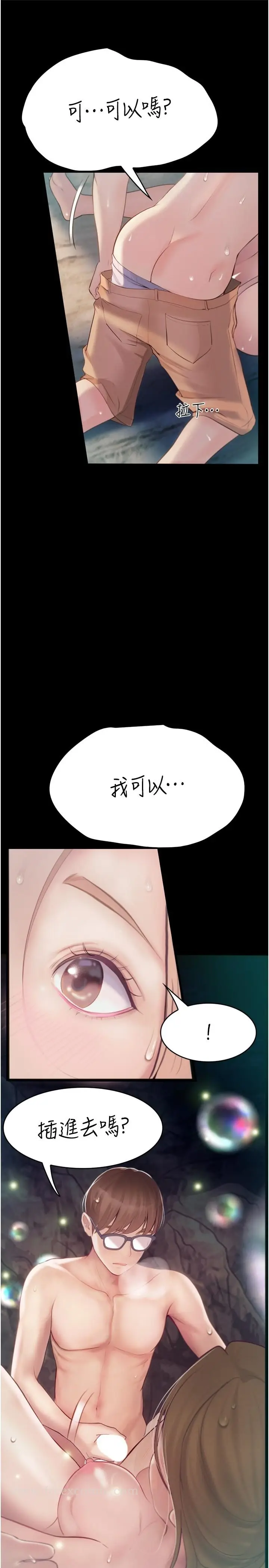 漫画《大学骑遇记》第28话第13张图