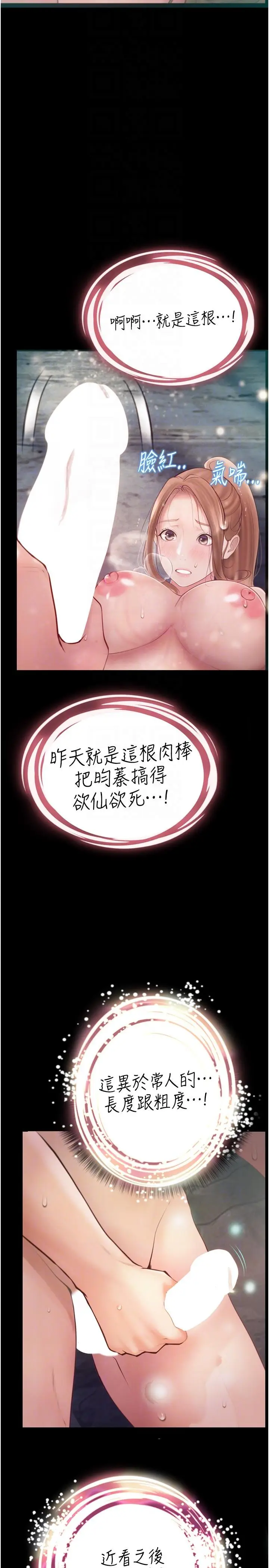 漫画《大学骑遇记》第28话第14张图