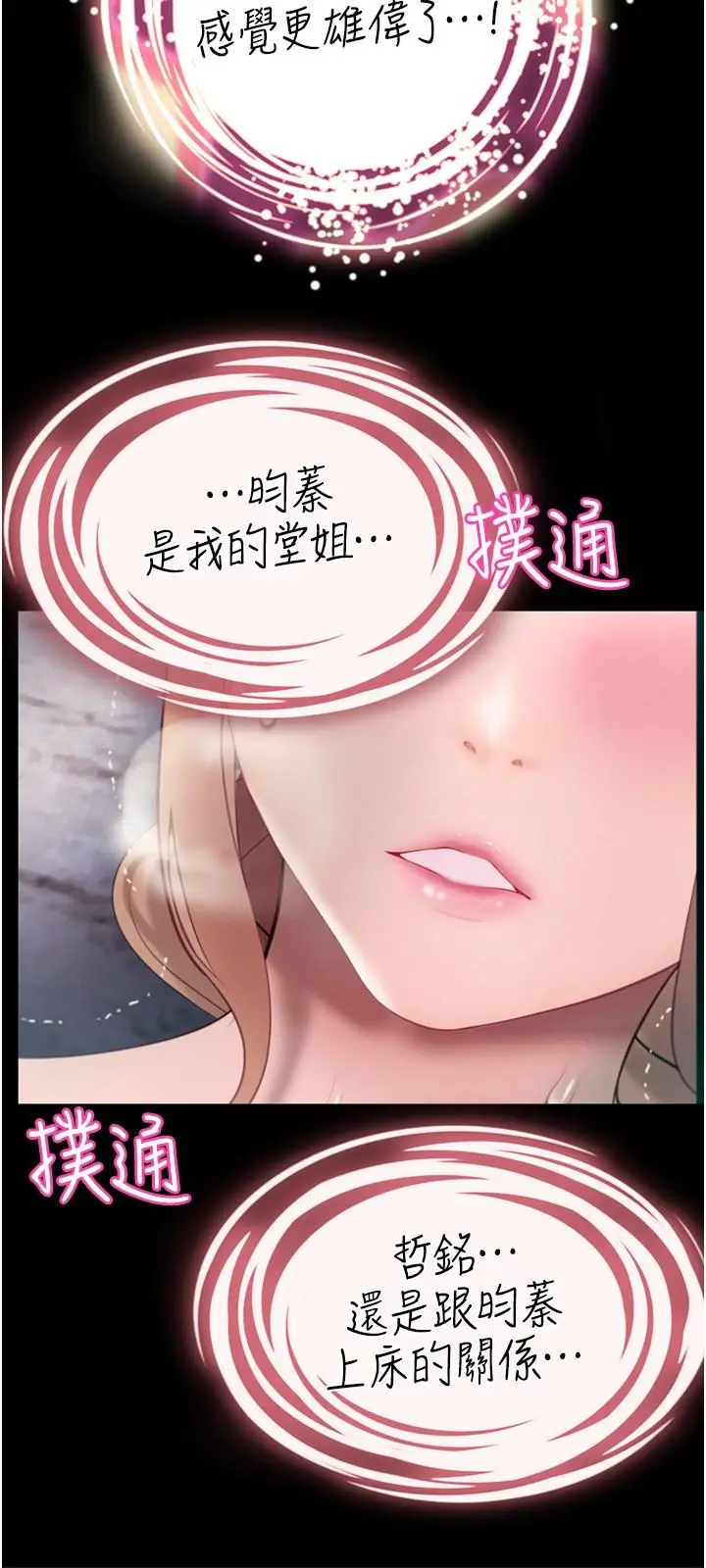 漫画《大学骑遇记》第28话第15张图