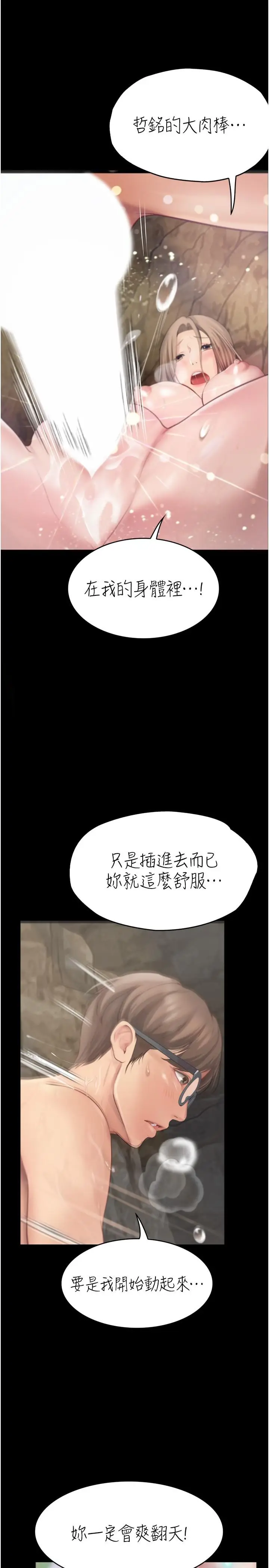 漫画《大学骑遇记》第28话第20张图