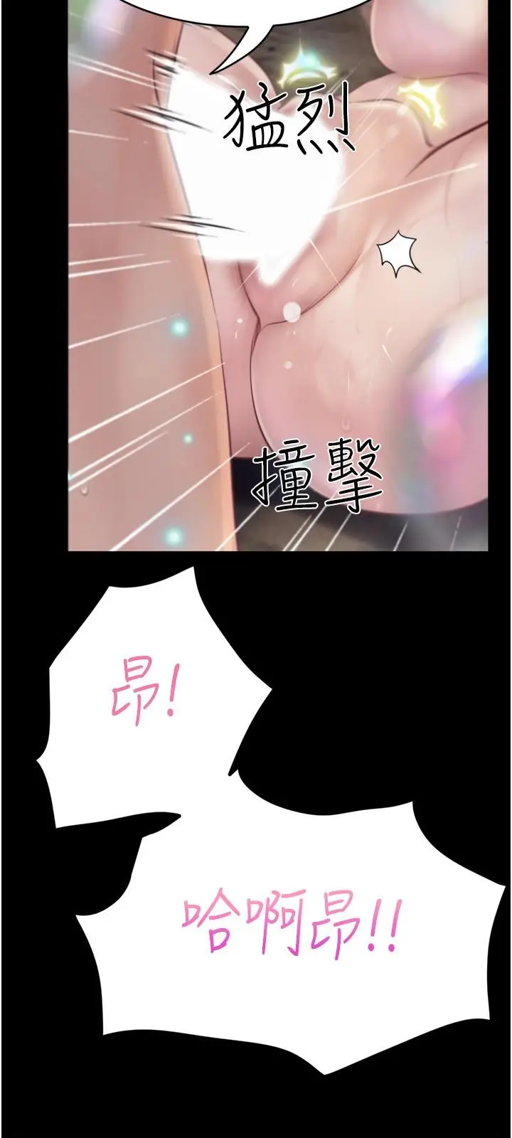 漫画《大学骑遇记》第28话第21张图