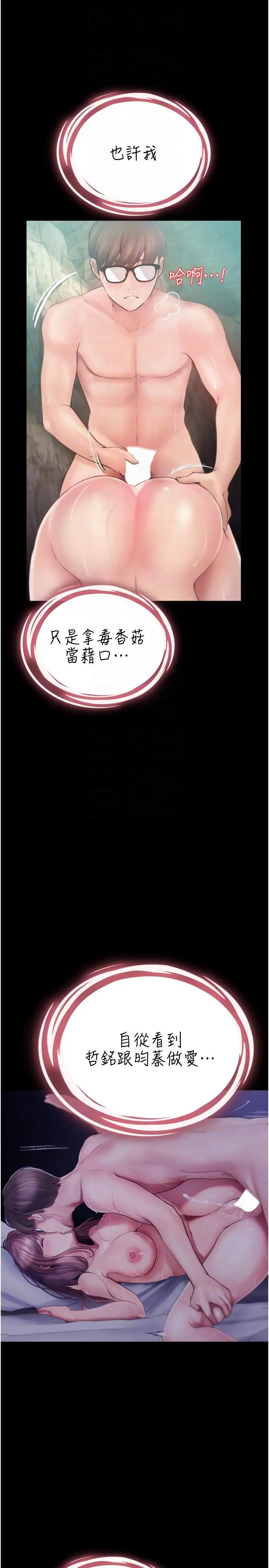 漫画《大学骑遇记》第28话第28张图