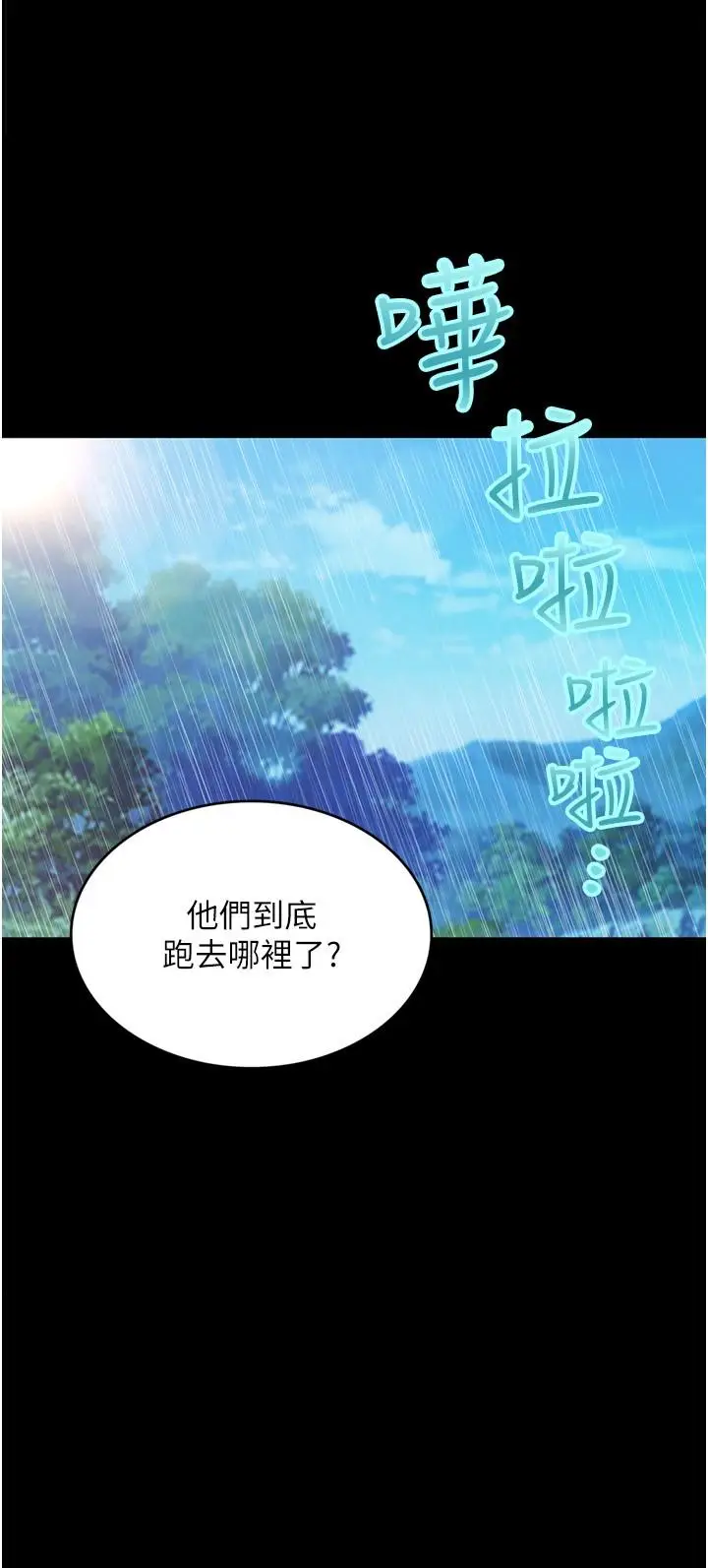 漫画《大学骑遇记》第28话第36张图