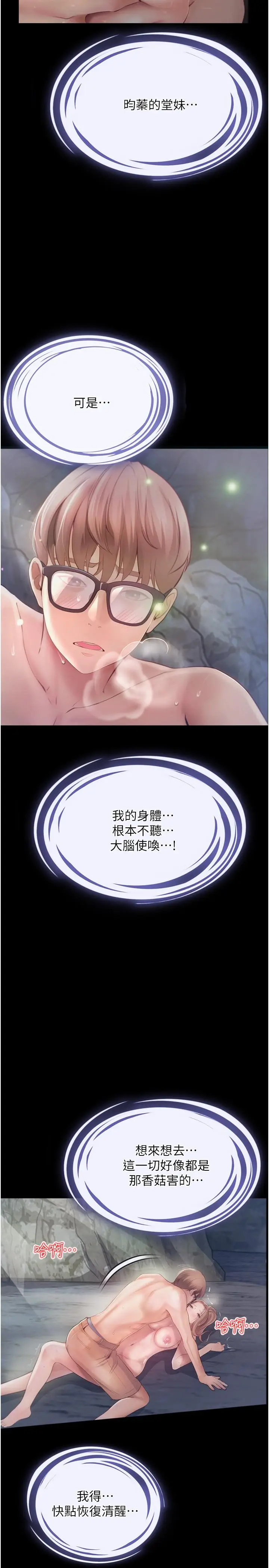 漫画《大学骑遇记》第28话第5张图
