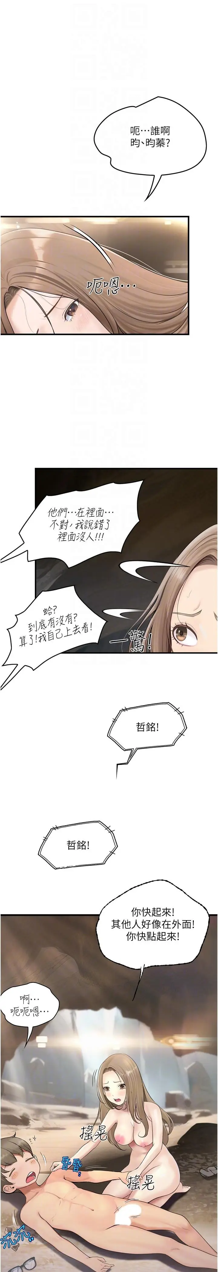 漫画《大学骑遇记》第29话第10张图