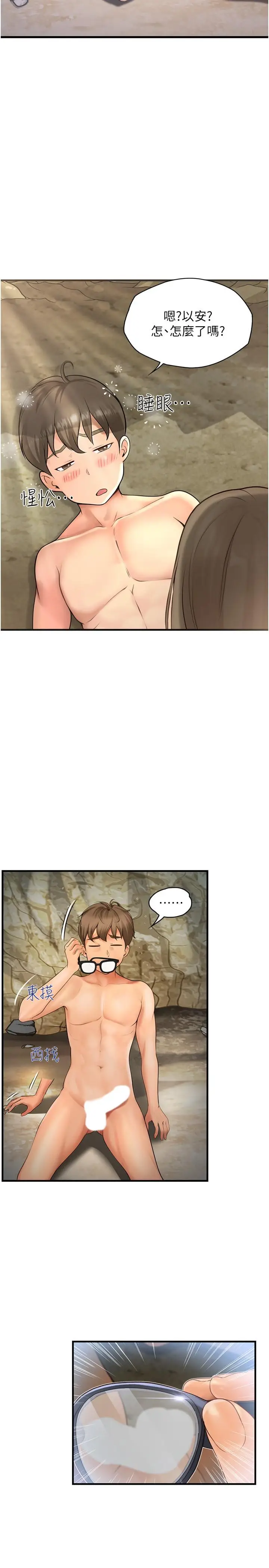 漫画《大学骑遇记》第29话第11张图