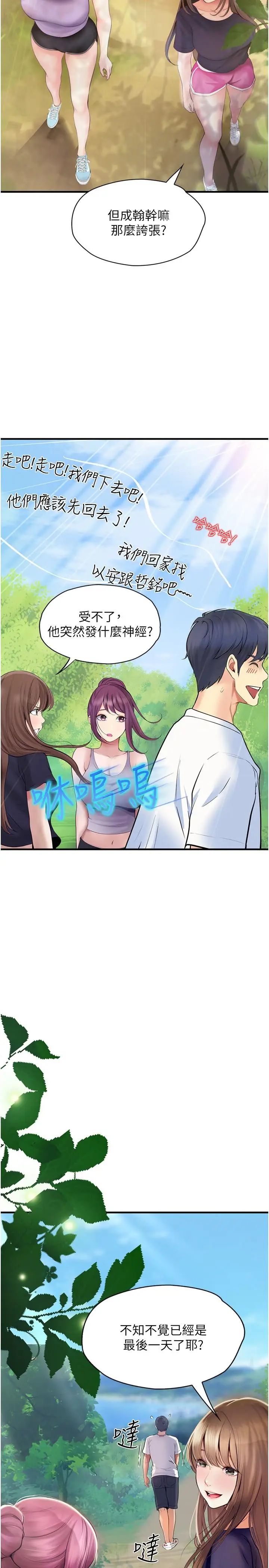 漫画《大学骑遇记》第29话第17张图