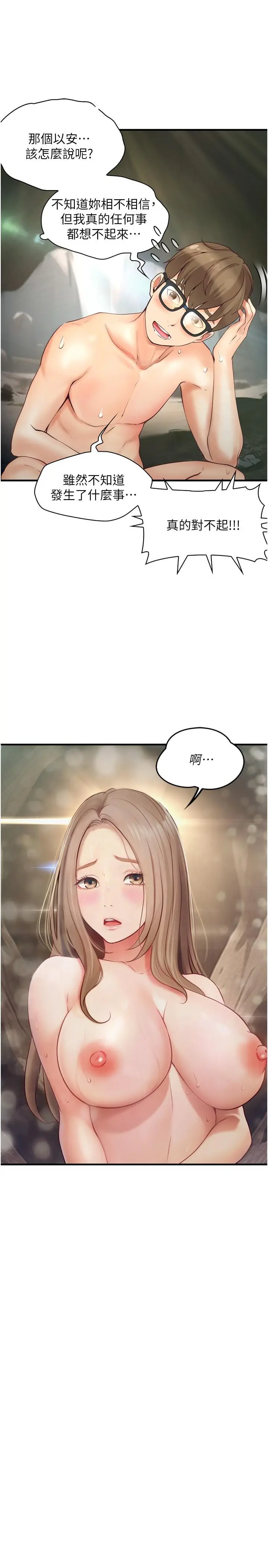 漫画《大学骑遇记》第29话第19张图