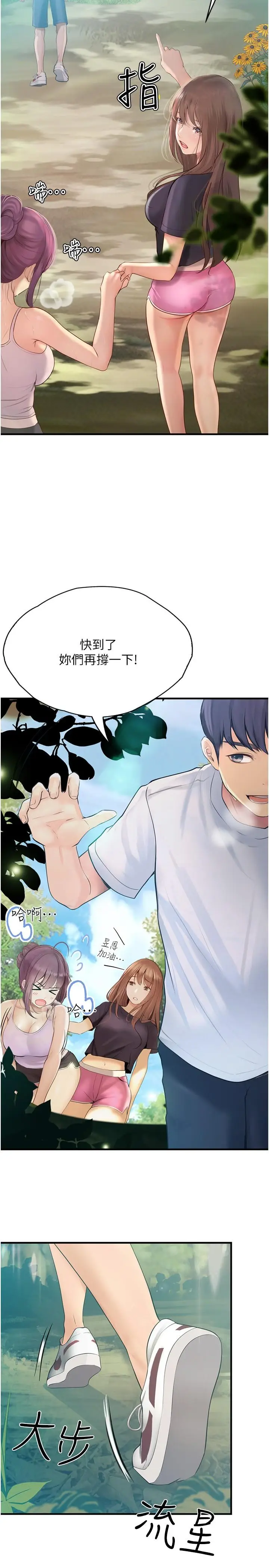 漫画《大学骑遇记》第29话第2张图