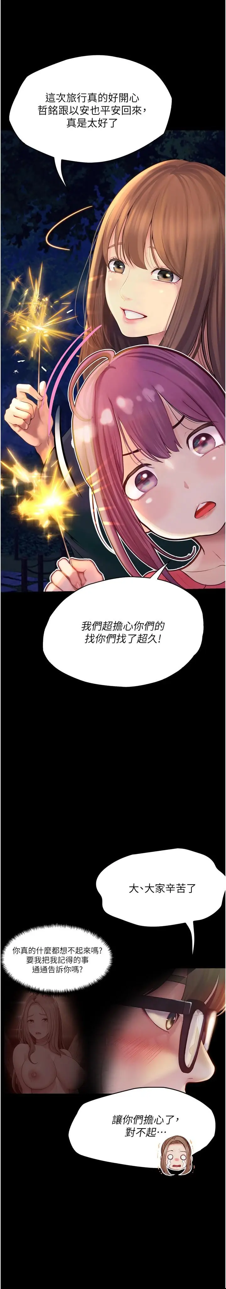 漫画《大学骑遇记》第29话第21张图