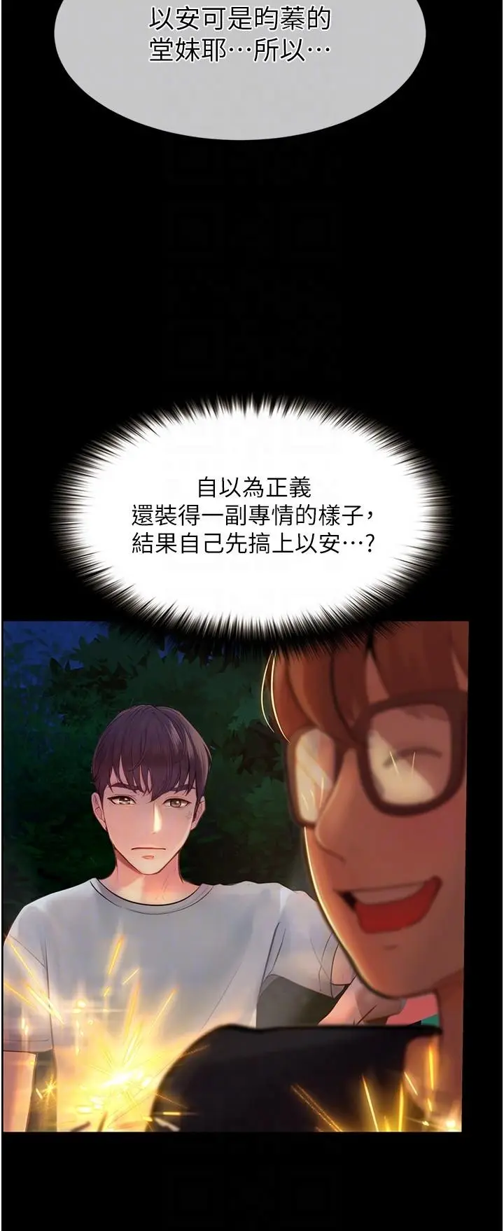 漫画《大学骑遇记》第29话第24张图