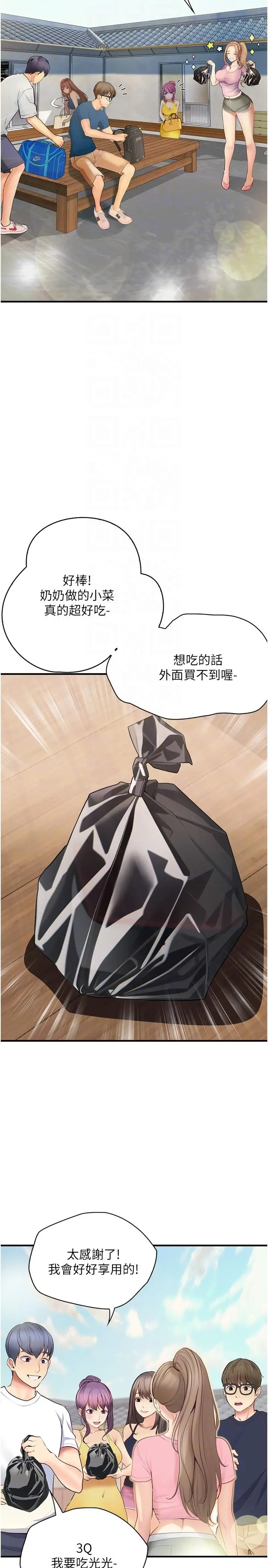 漫画《大学骑遇记》第29话第26张图