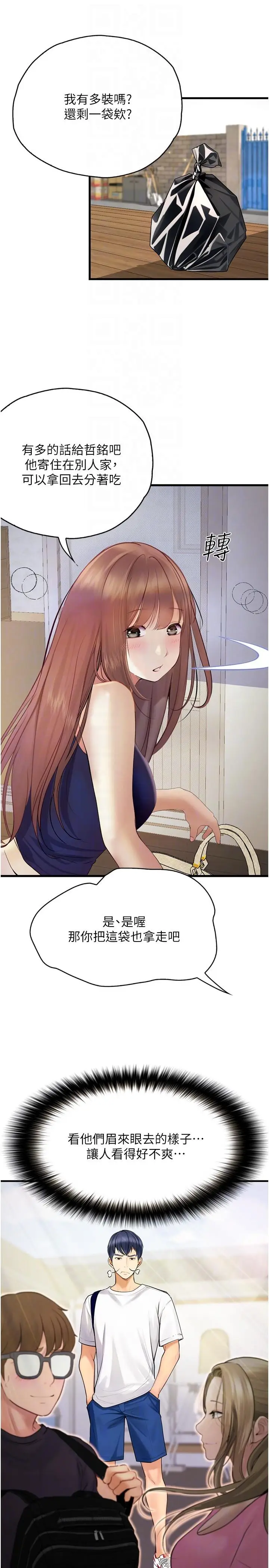 漫画《大学骑遇记》第29话第28张图
