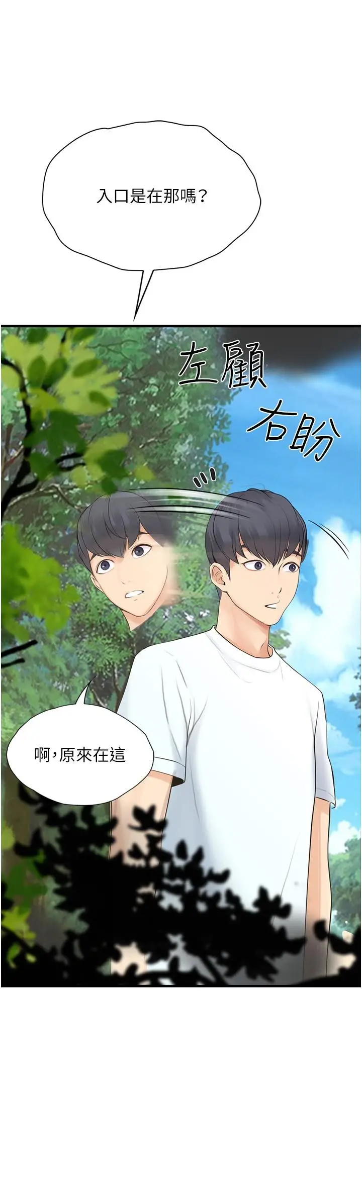 漫画《大学骑遇记》第29话第3张图