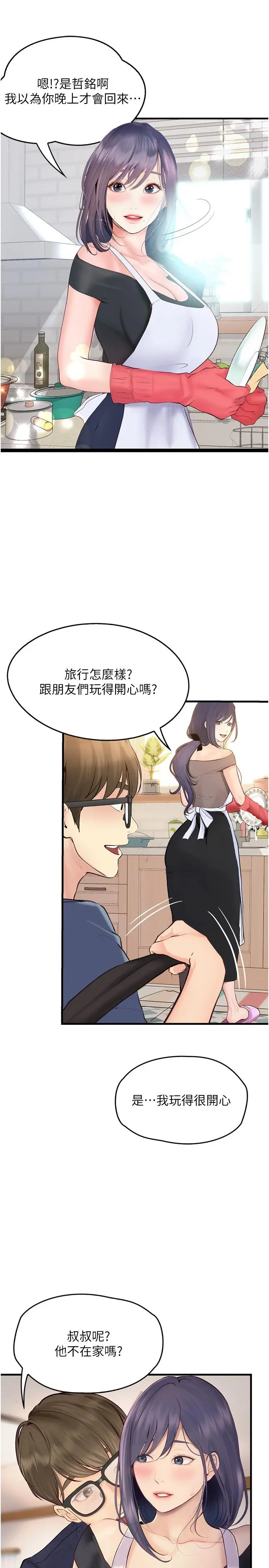 漫画《大学骑遇记》第29话第31张图