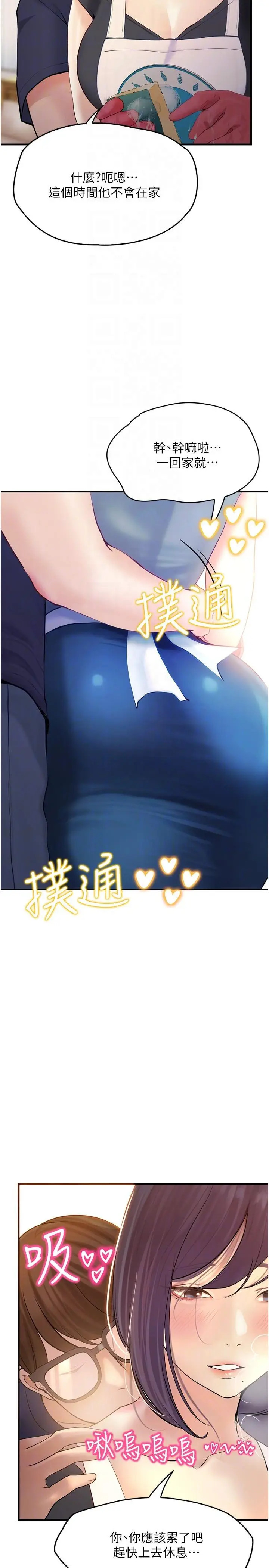 漫画《大学骑遇记》第29话第32张图