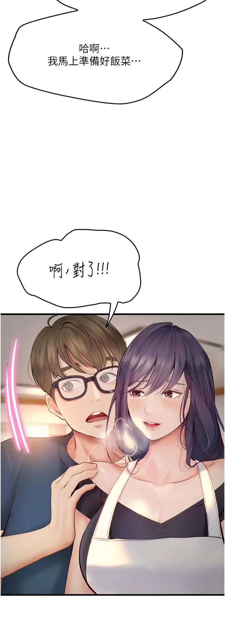 漫画《大学骑遇记》第29话第33张图