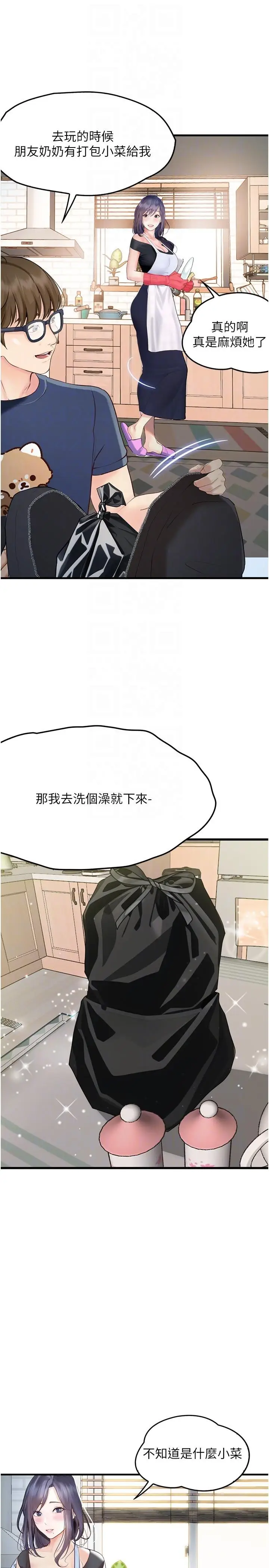 漫画《大学骑遇记》第29话第34张图
