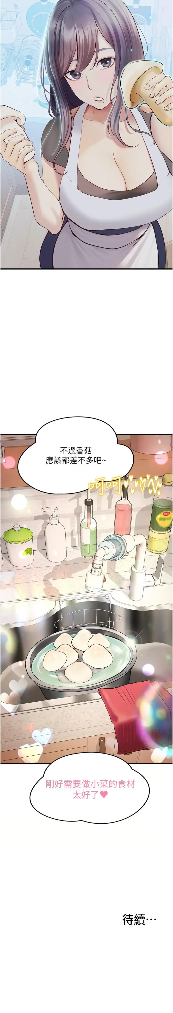 漫画《大学骑遇记》第29话第36张图