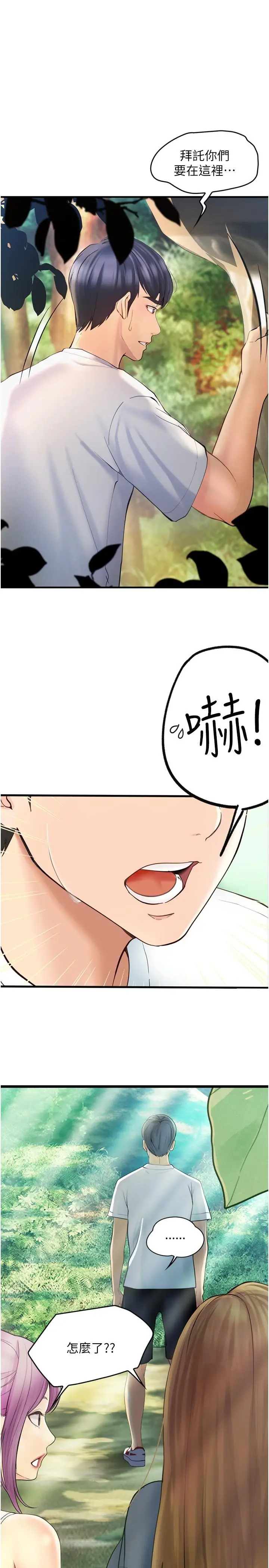 漫画《大学骑遇记》第29话第4张图