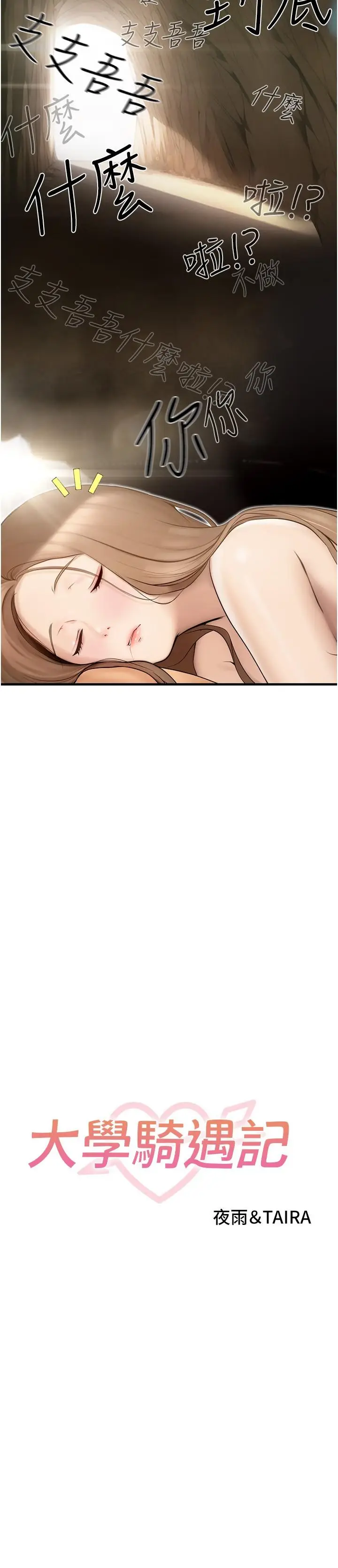漫画《大学骑遇记》第29话第9张图