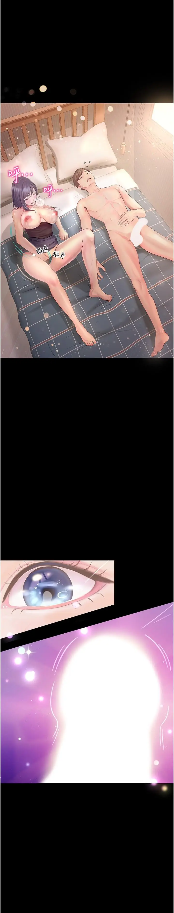 漫画《大学骑遇记》第30话第20张图
