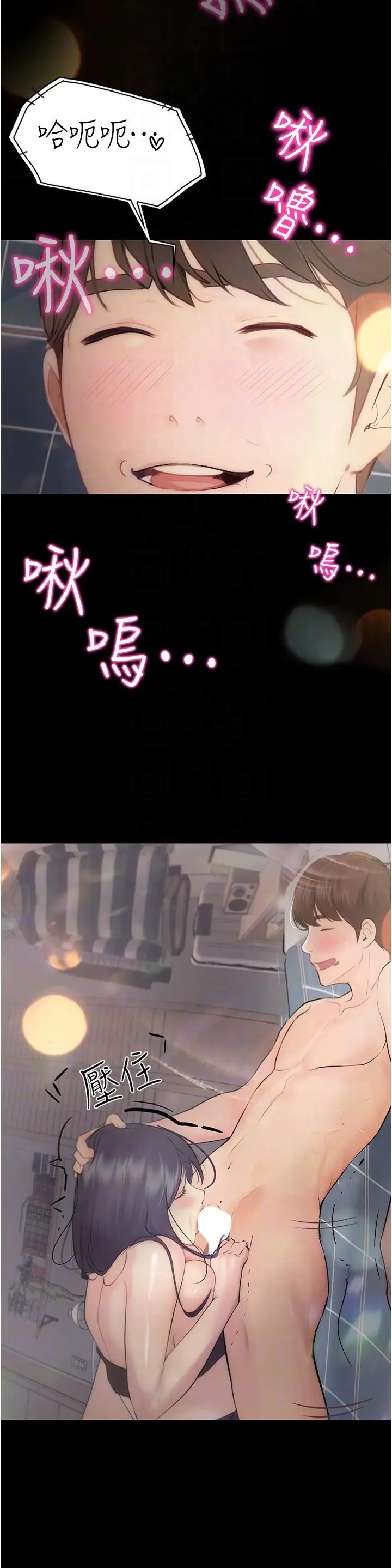 漫画《大学骑遇记》第30话第22张图