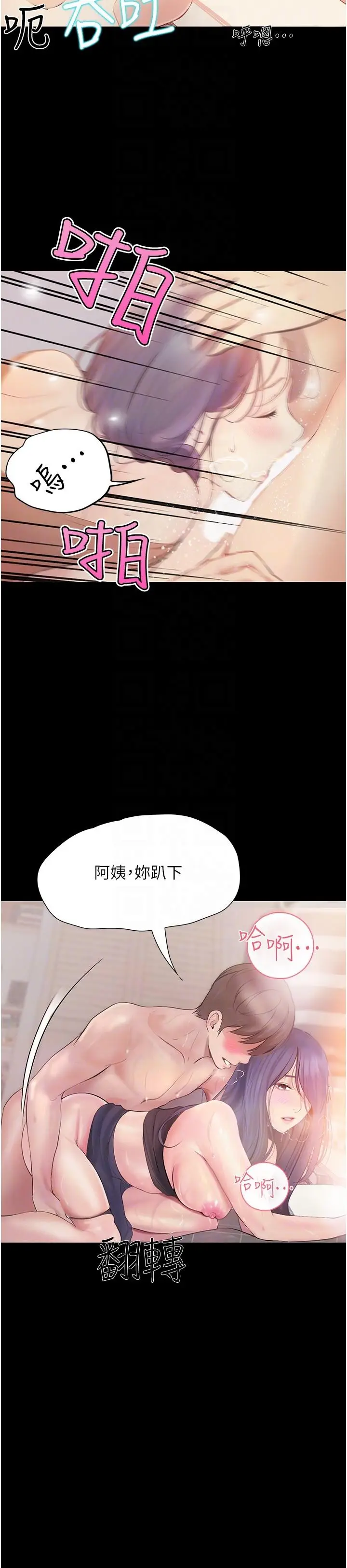 漫画《大学骑遇记》第30话第24张图