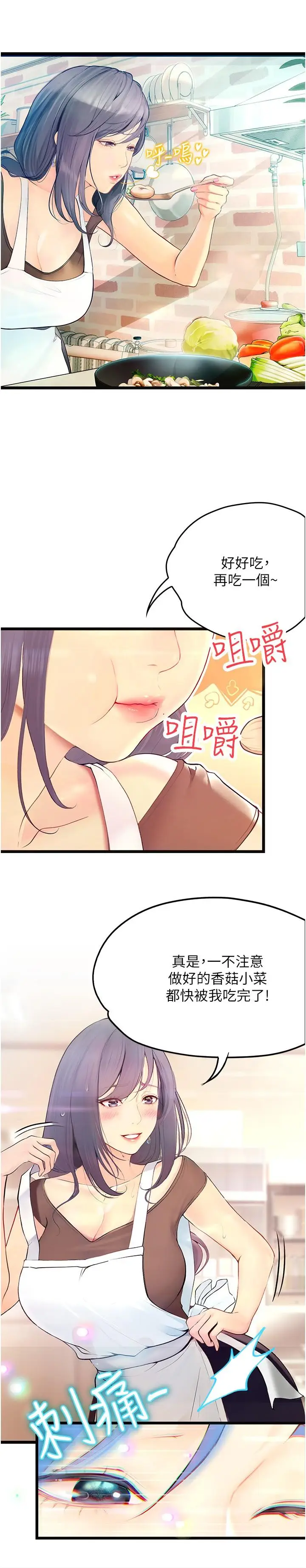 漫画《大学骑遇记》第30话第4张图