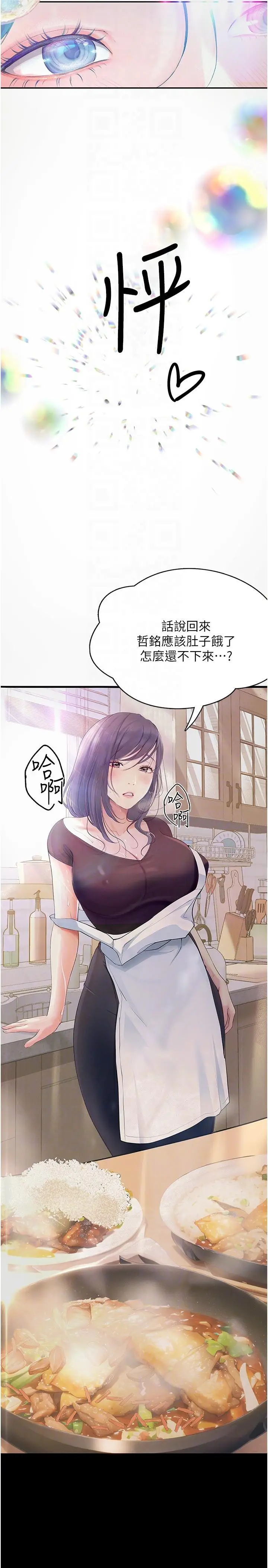 漫画《大学骑遇记》第30话第6张图