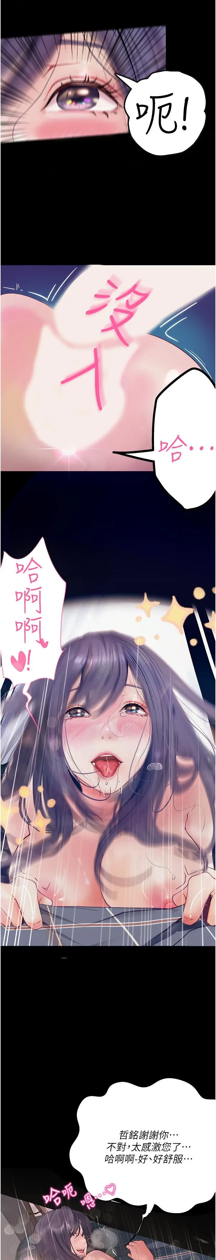 漫画《大学骑遇记》第31话第15张图