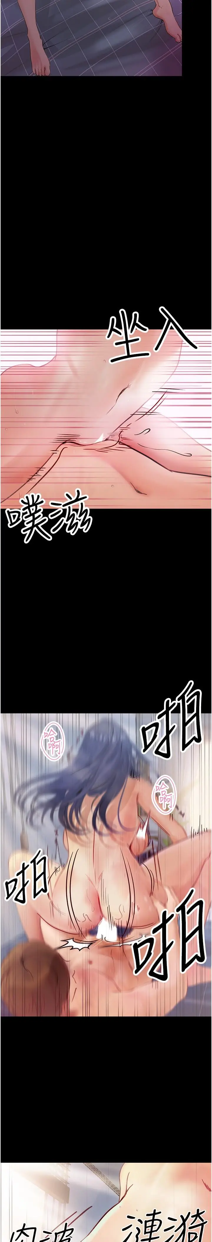 漫画《大学骑遇记》第31话第25张图