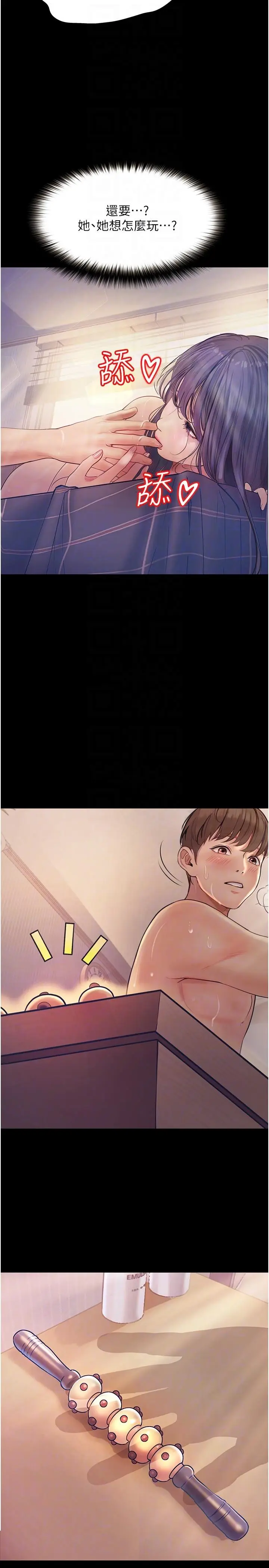漫画《大学骑遇记》第31话第32张图