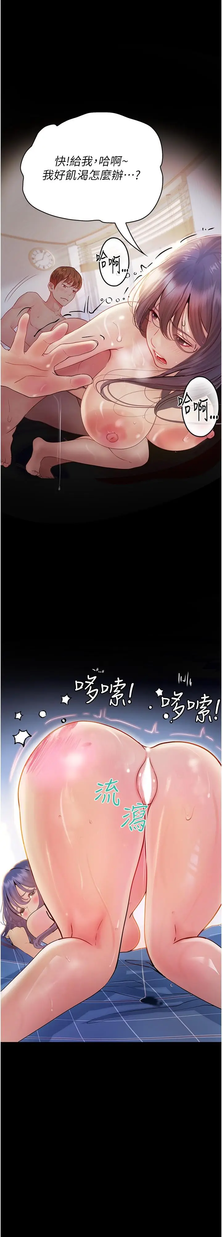 漫画《大学骑遇记》第31话第7张图