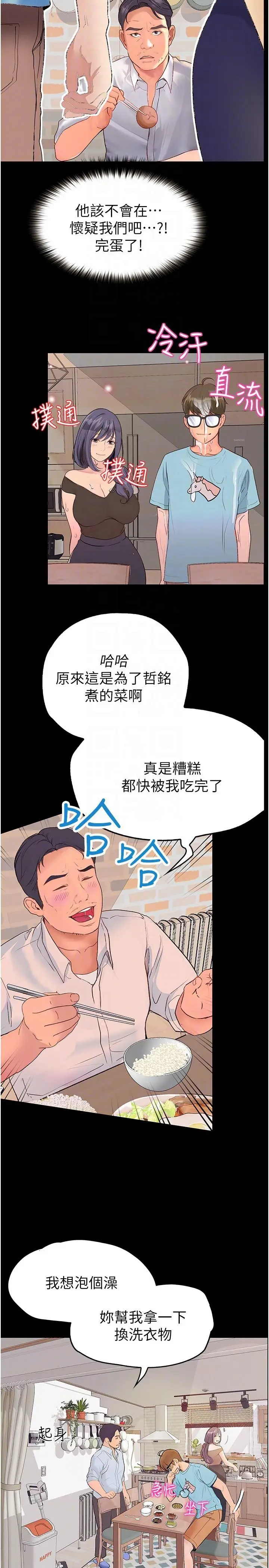 漫画《大学骑遇记》第32话第10张图