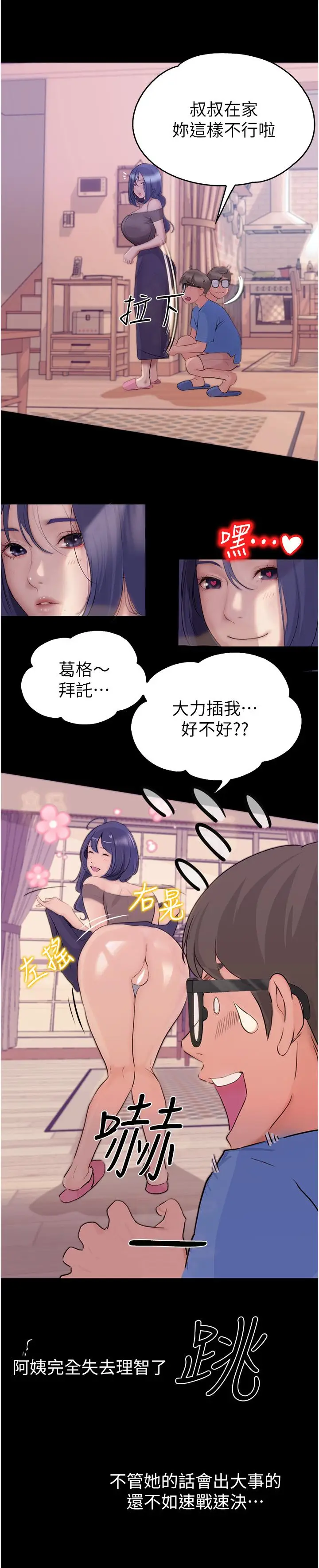 漫画《大学骑遇记》第32话第16张图