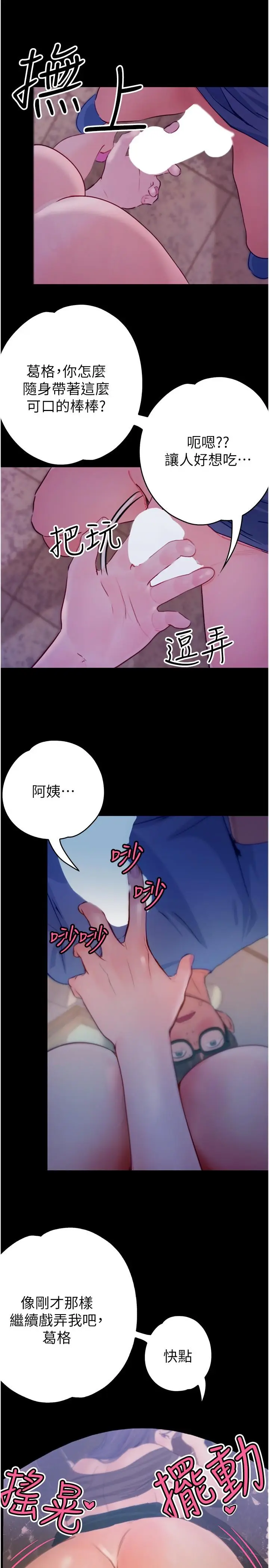 漫画《大学骑遇记》第32话第19张图